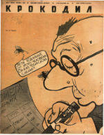 Обложка для Крокодил, 1940 , № 11.pdf